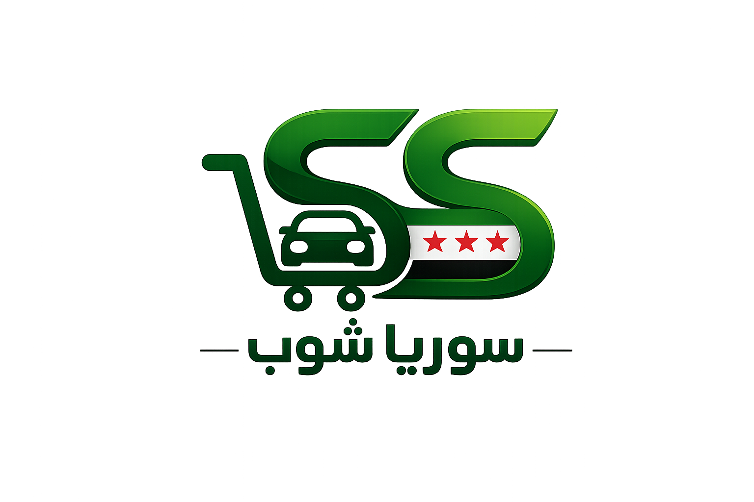 سوق الشام